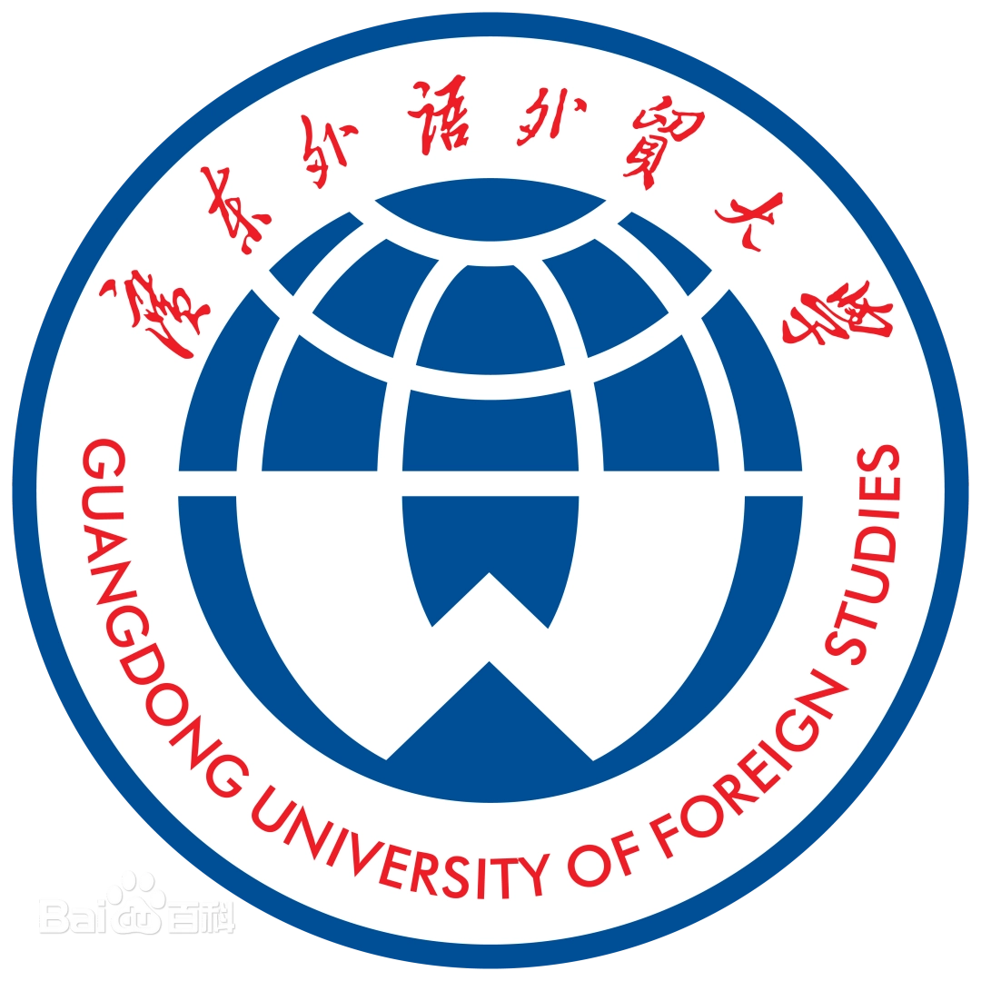 广东外语外贸大学