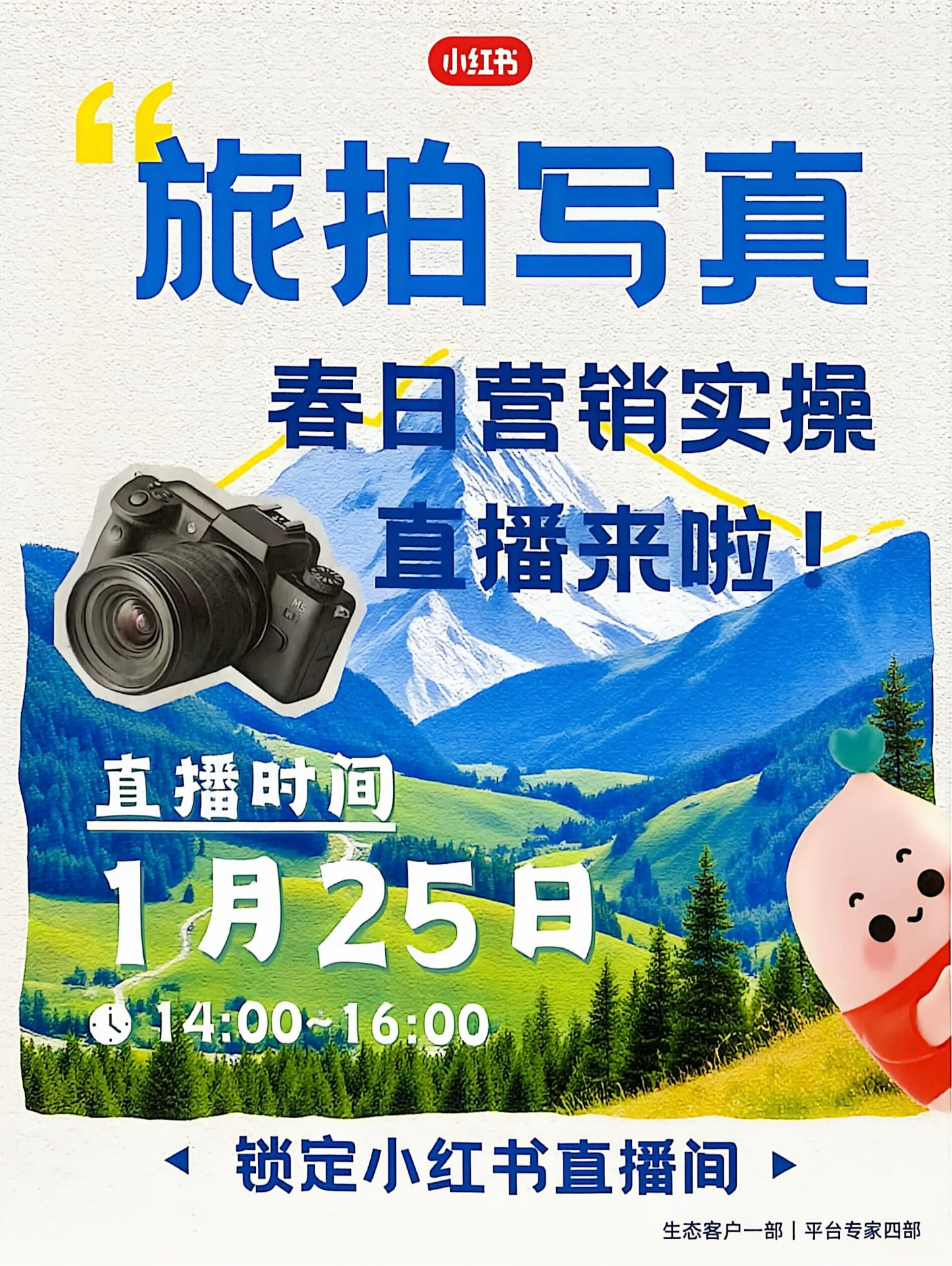 旅拍写真直播海报|行业营销活动物料